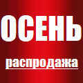 Распродажа оборудования