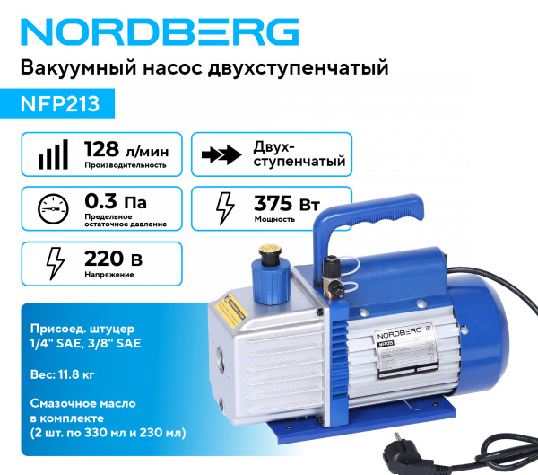 Вакуумный насос двухступенчатый, 128 л/мин NFP213