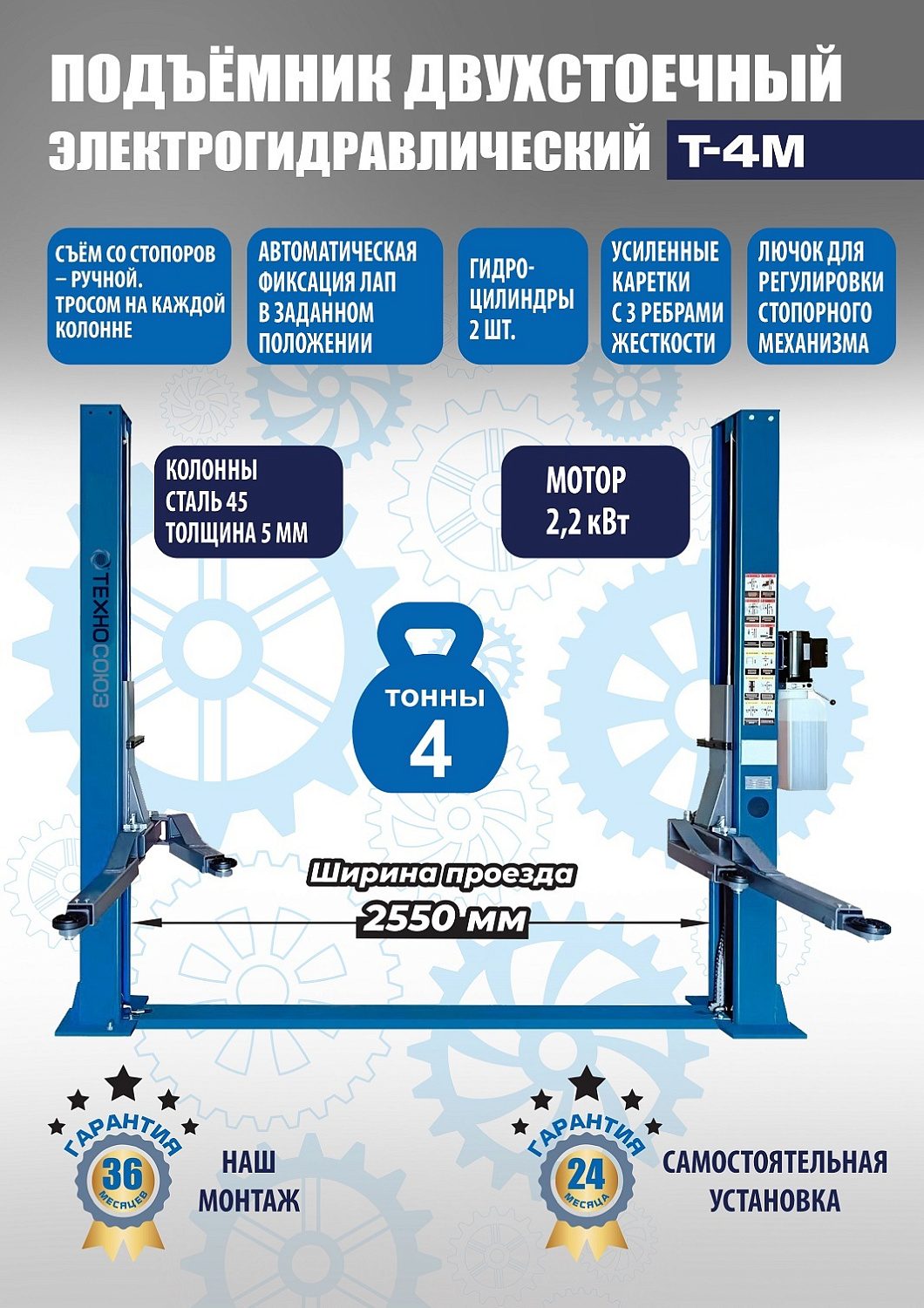 Автомобильный подъемник двухстоечный электрогидравлический Т-4М