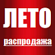 Распродажа оборудования