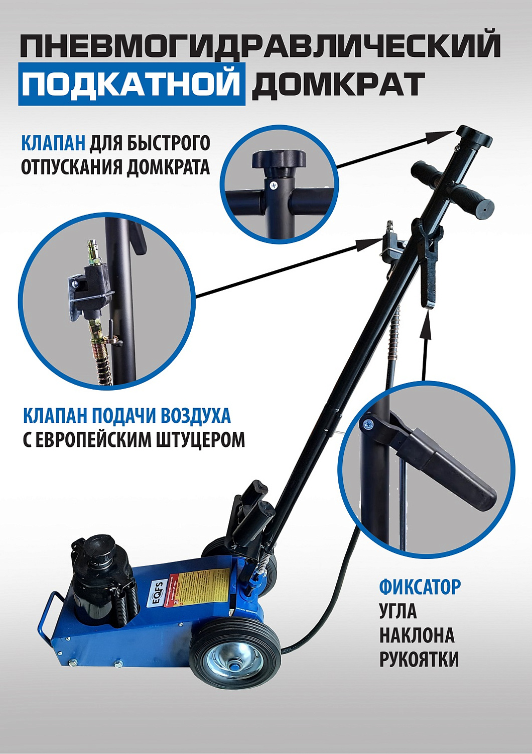 Домкрат подкатной пневмогидравлический 35 тонн 1600-7